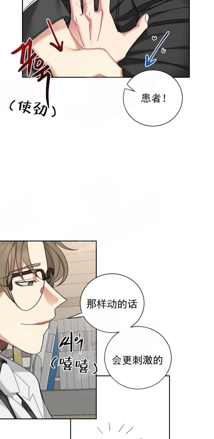 心胸宽阔目无及处其内蕴旨在桃源漫画,第9话2图