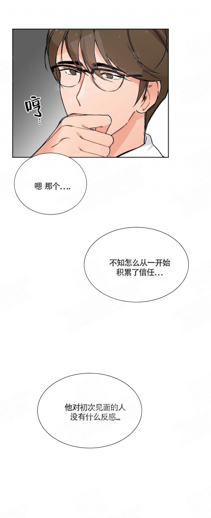 心胸宽阔的词语漫画,第6话1图