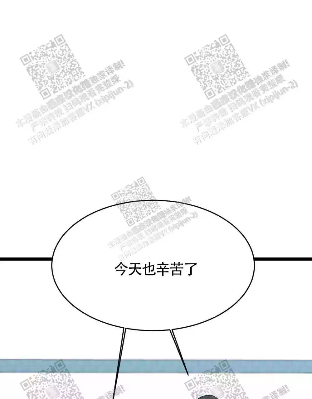 心胸宽阔近义词成语漫画,第30话2图