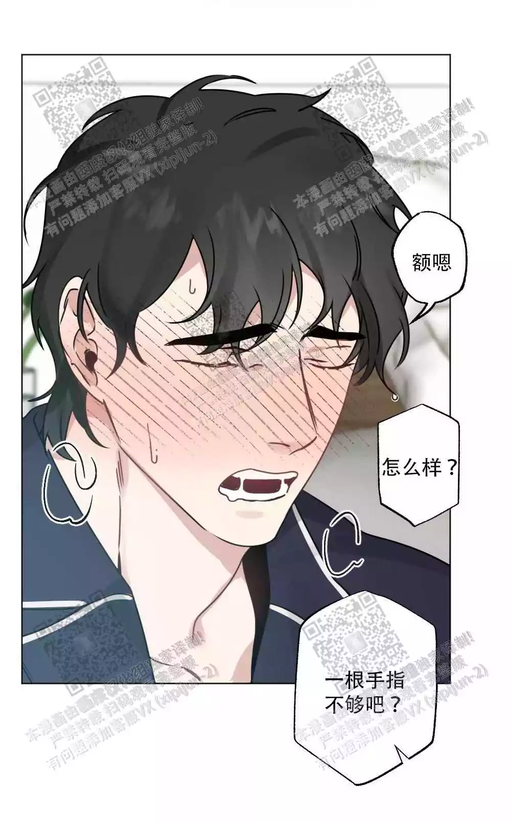 心胸宽阔近义词成语漫画,第54话1图