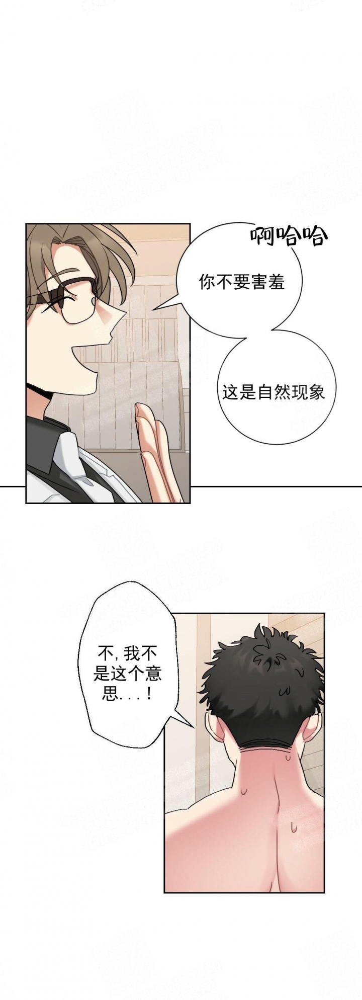 心胸宽阔近义词成语漫画,第8话2图
