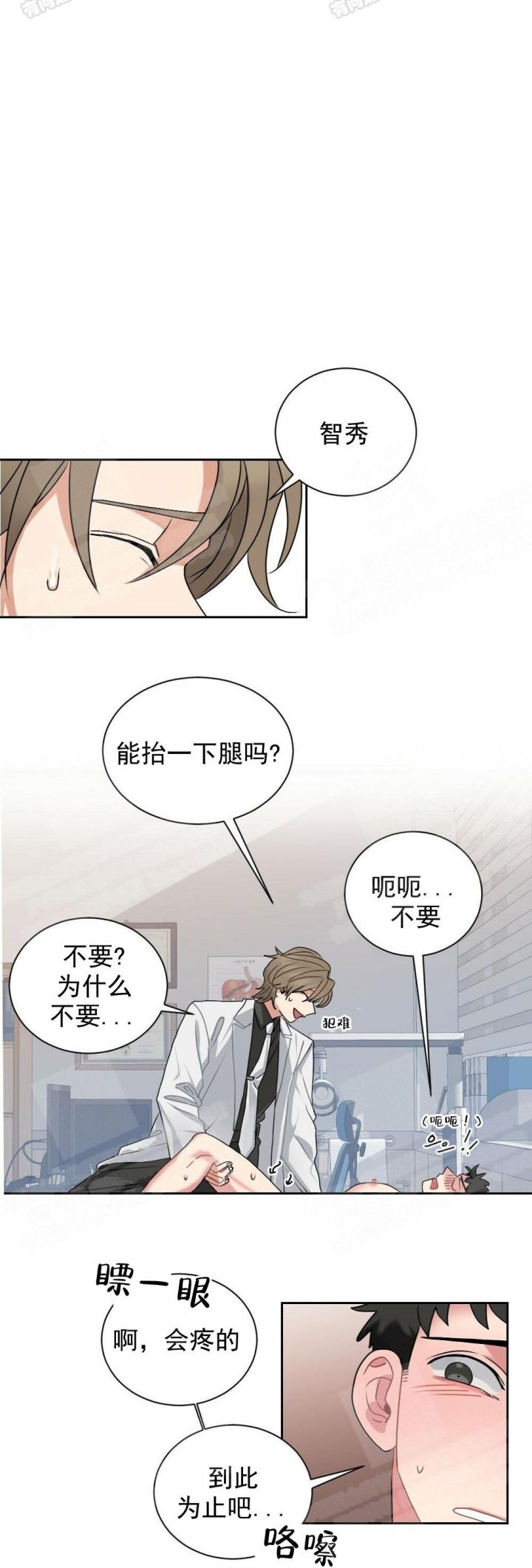 心胸宽阔近义词成语漫画,第10话1图