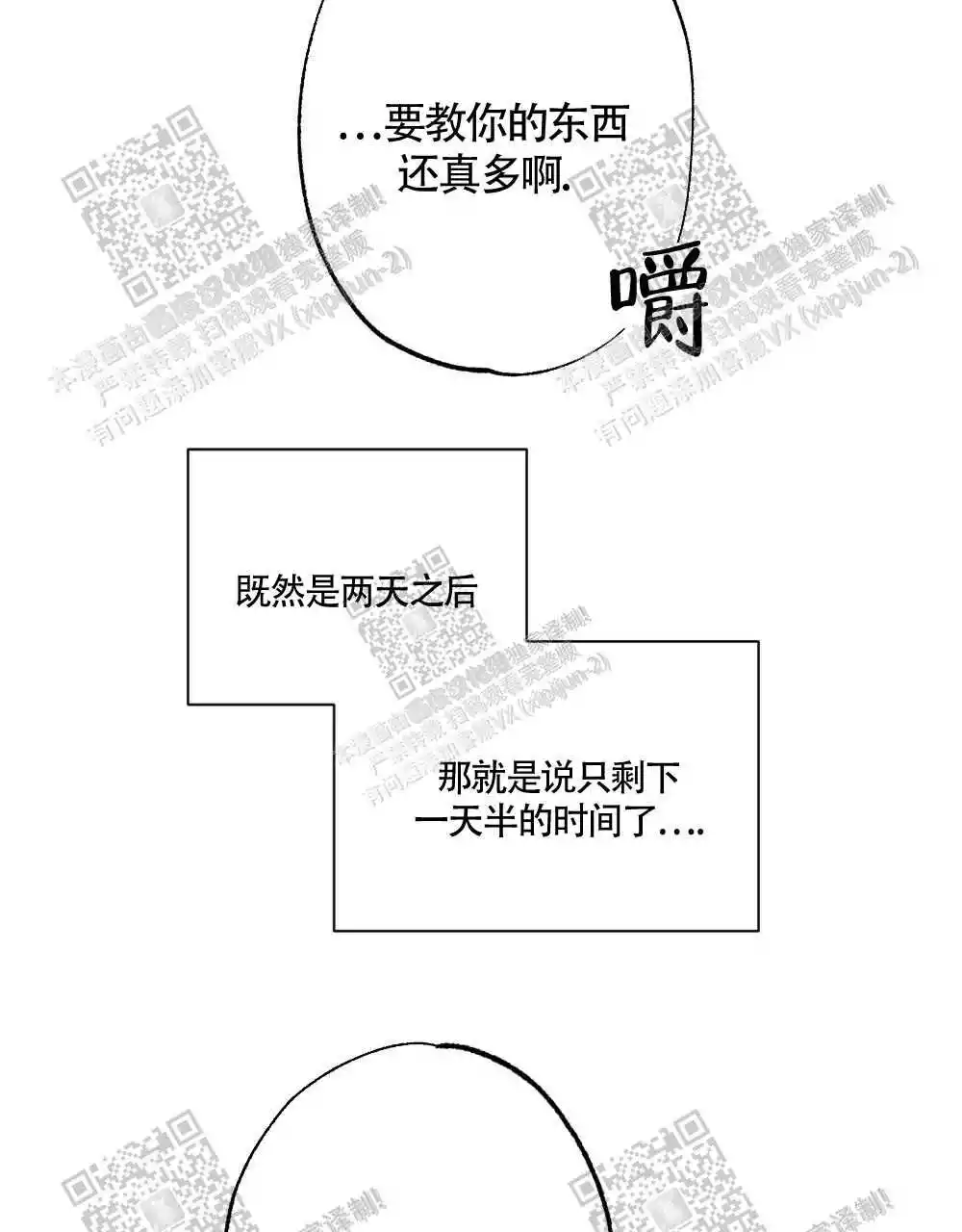 心胸宽阔近义词成语漫画,第38话1图