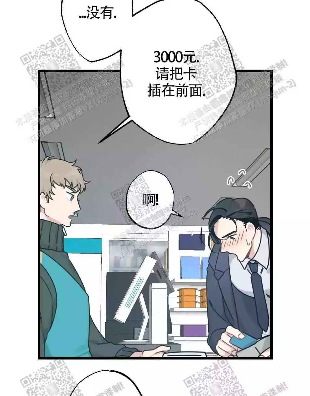 心胸宽阔近义词成语漫画,第48话1图