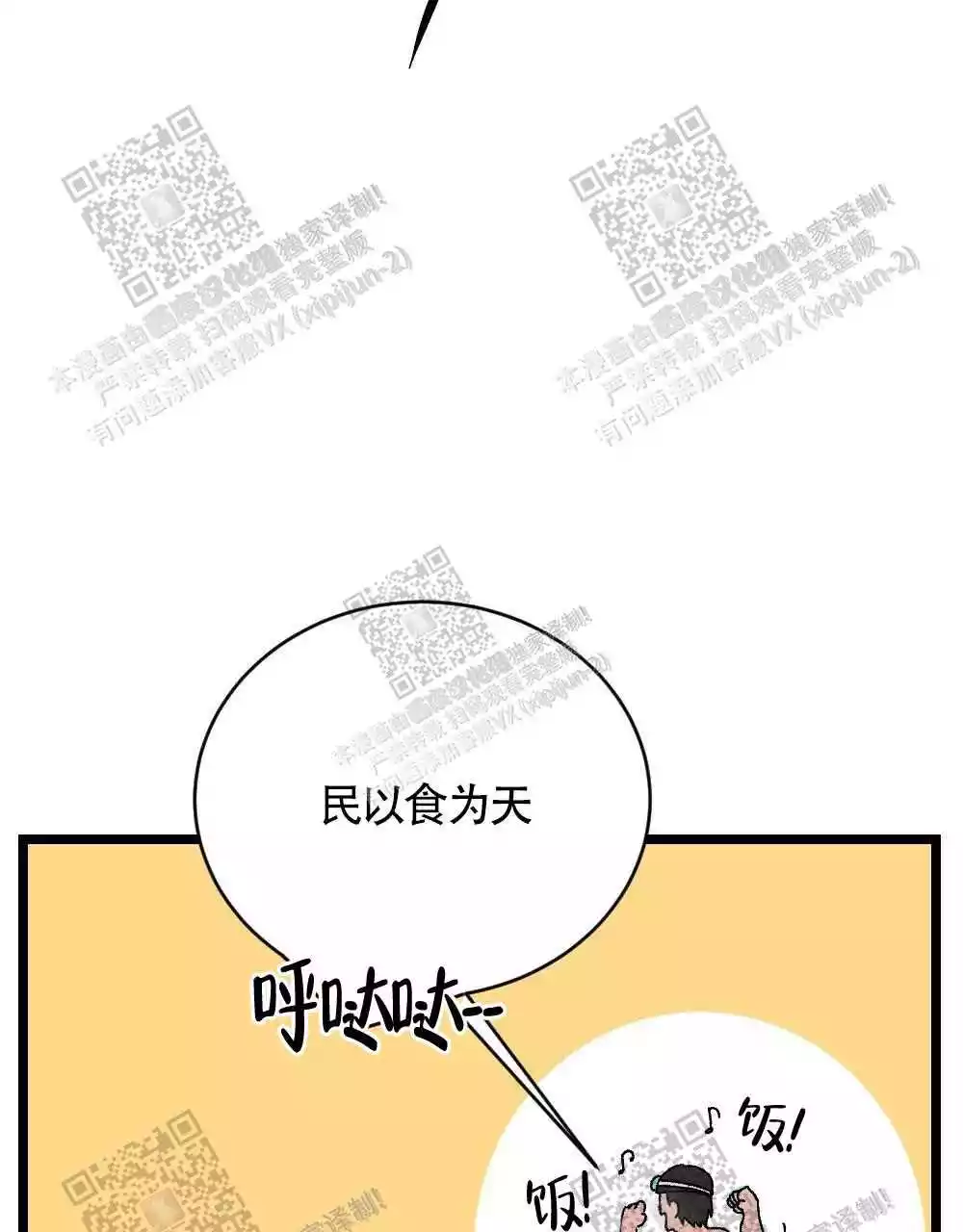 心胸宽阔近义词成语漫画,第26话2图