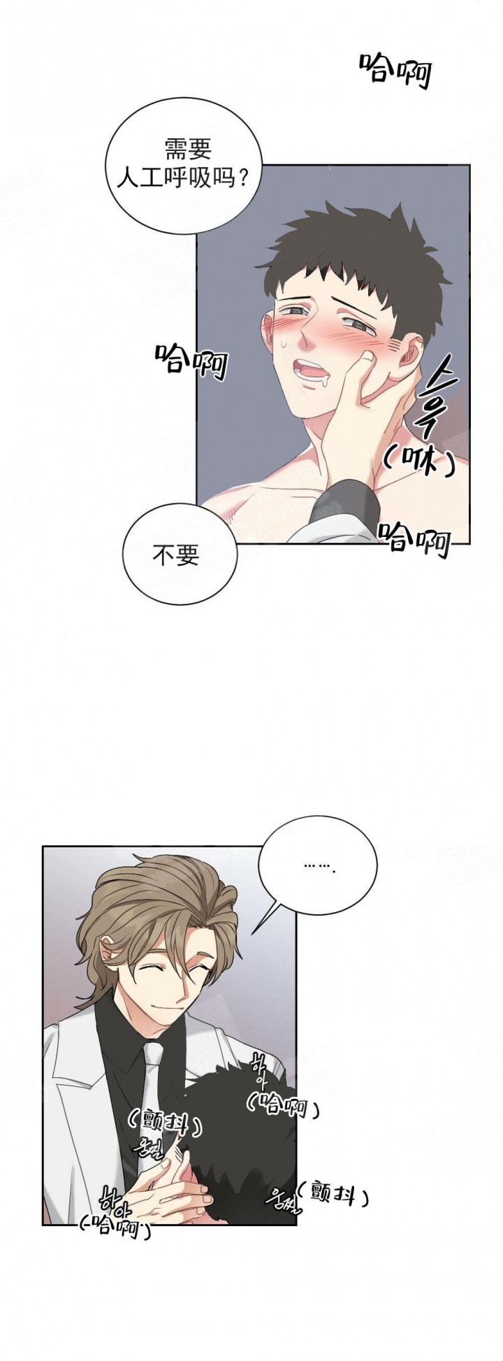 心胸宽阔近义词成语漫画,第11话1图