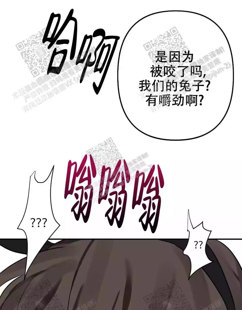 心胸宽阔近义词成语漫画,第24话1图