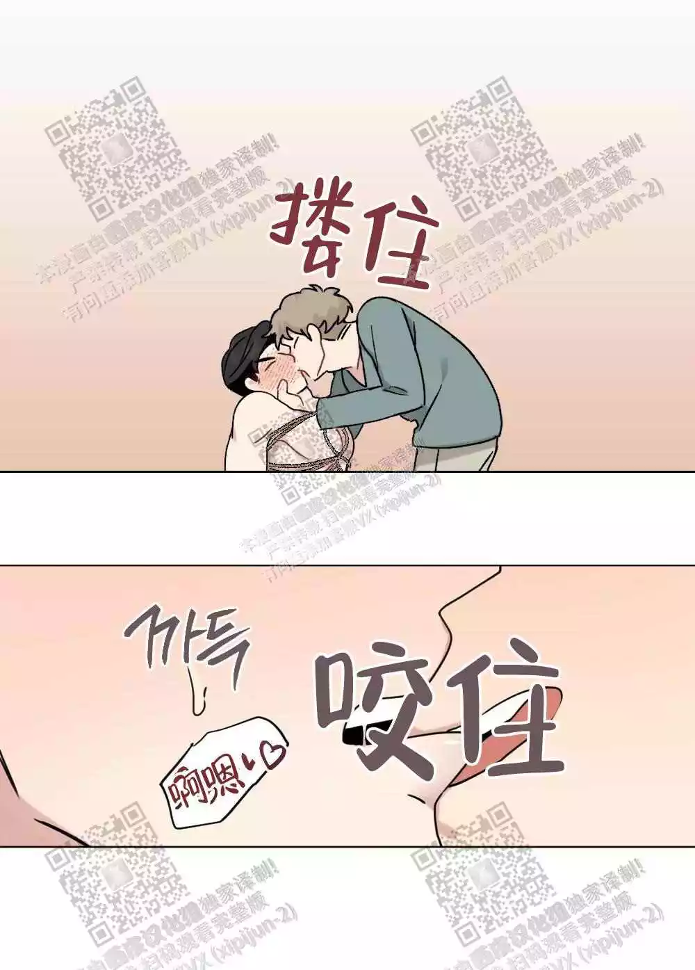 心胸宽阔漫画,第66话2图