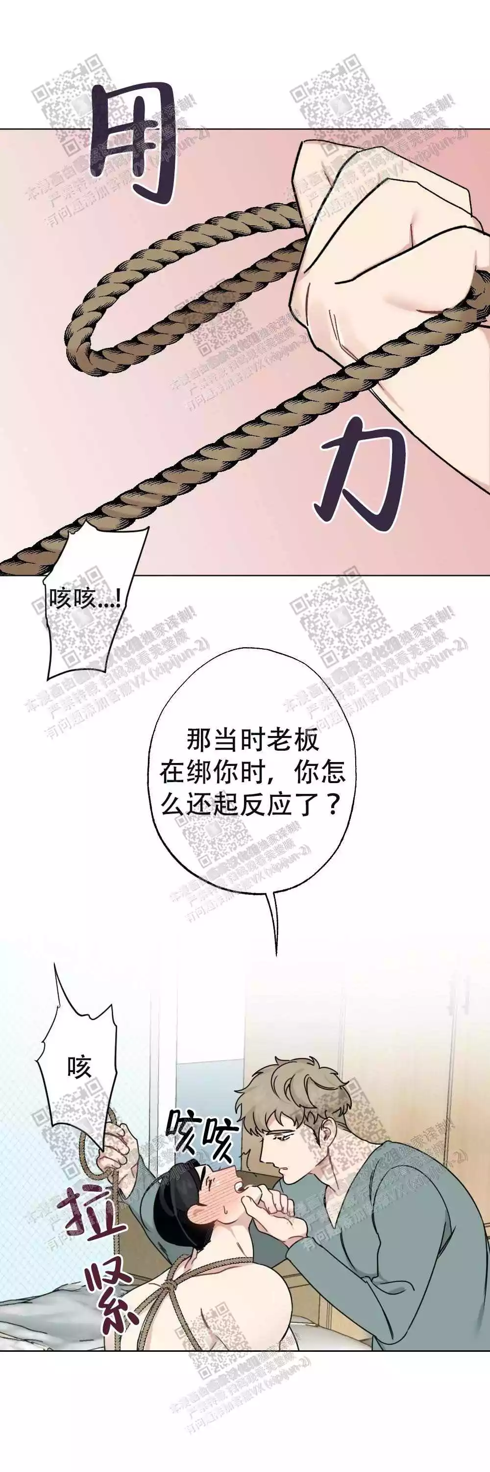 心胸宽阔漫画,第66话1图