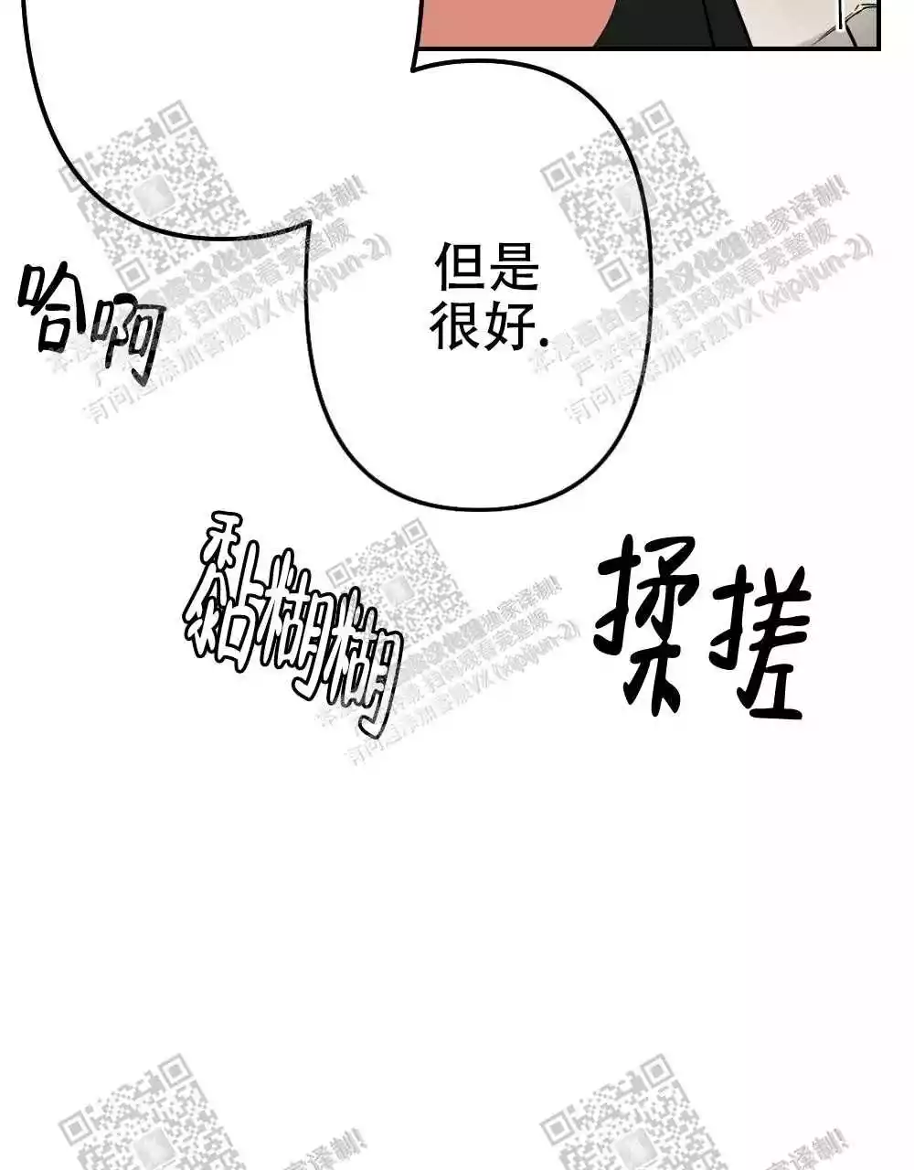 心胸宽阔近义词成语漫画,第23话1图