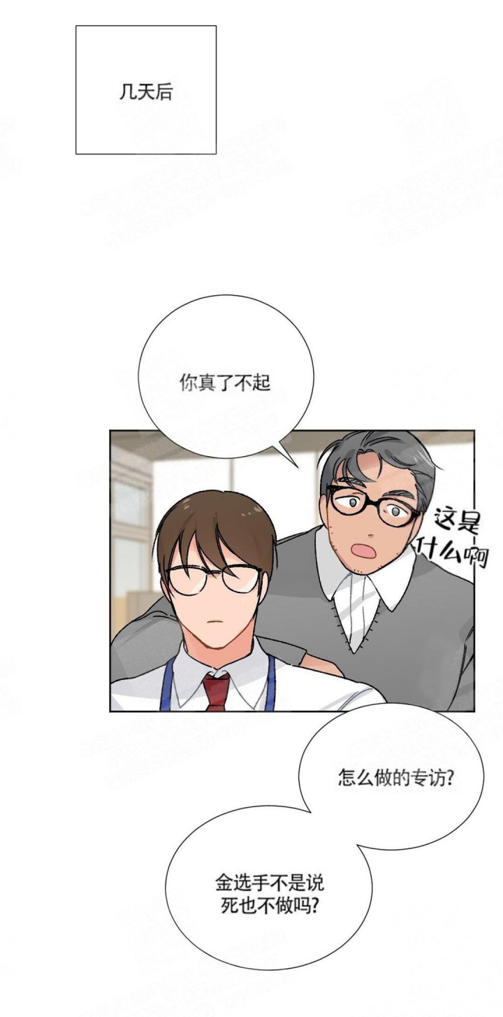 心胸宽阔番木瓜漫画,第6话2图