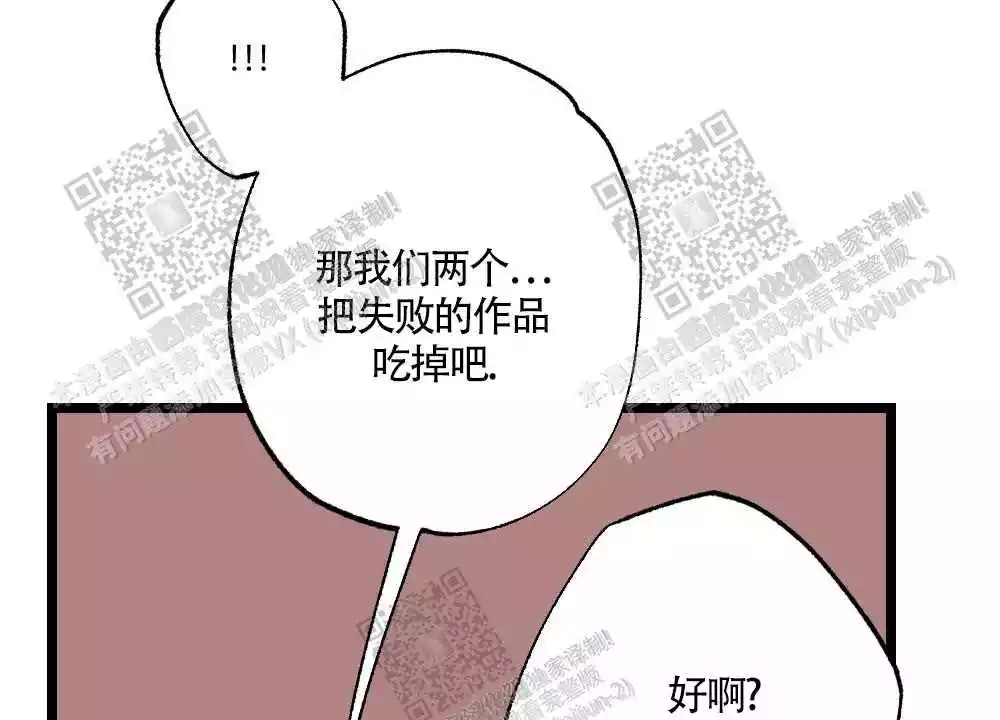 心胸宽阔近义词成语漫画,第38话2图