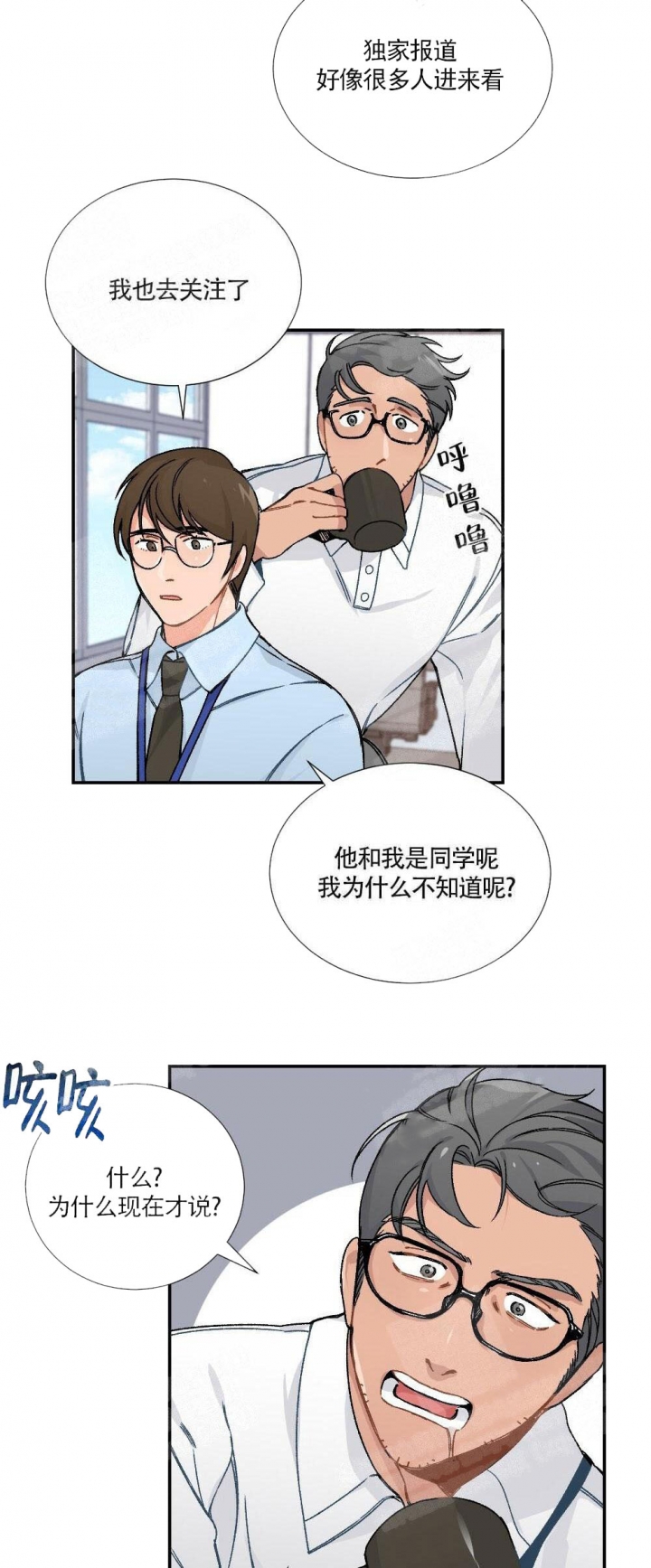 心胸宽阔的四字成语漫画,第1话1图