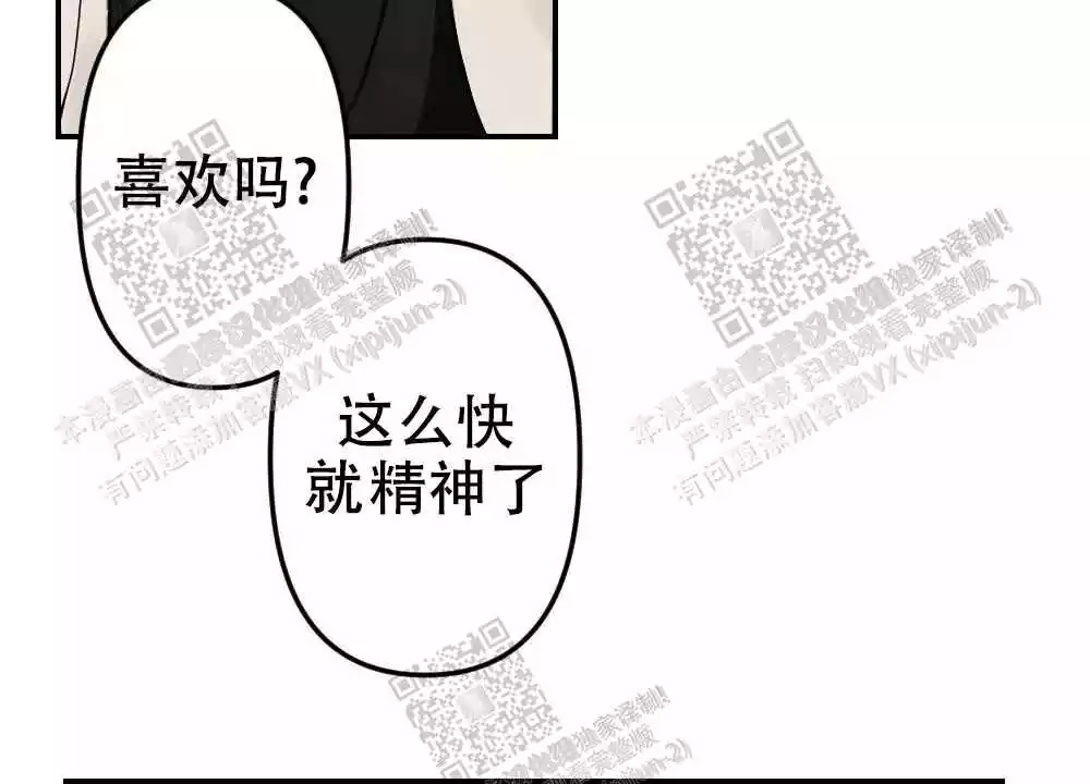 心胸宽阔点漫画,第21话2图