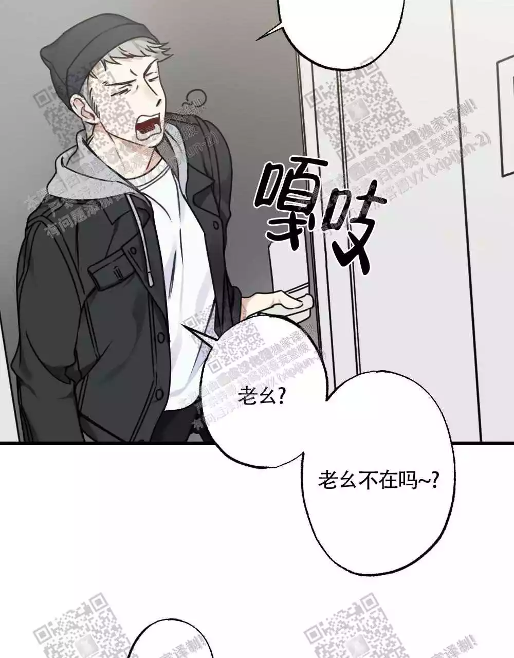 心胸宽阔漫画,第43话2图