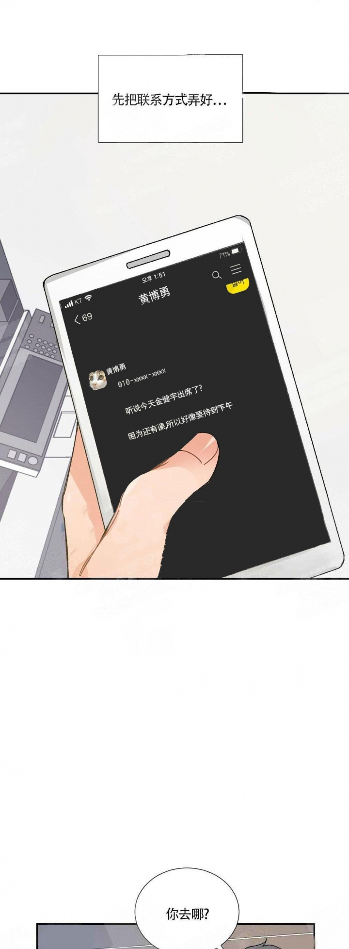 心胸宽阔近义词成语漫画,第1话2图