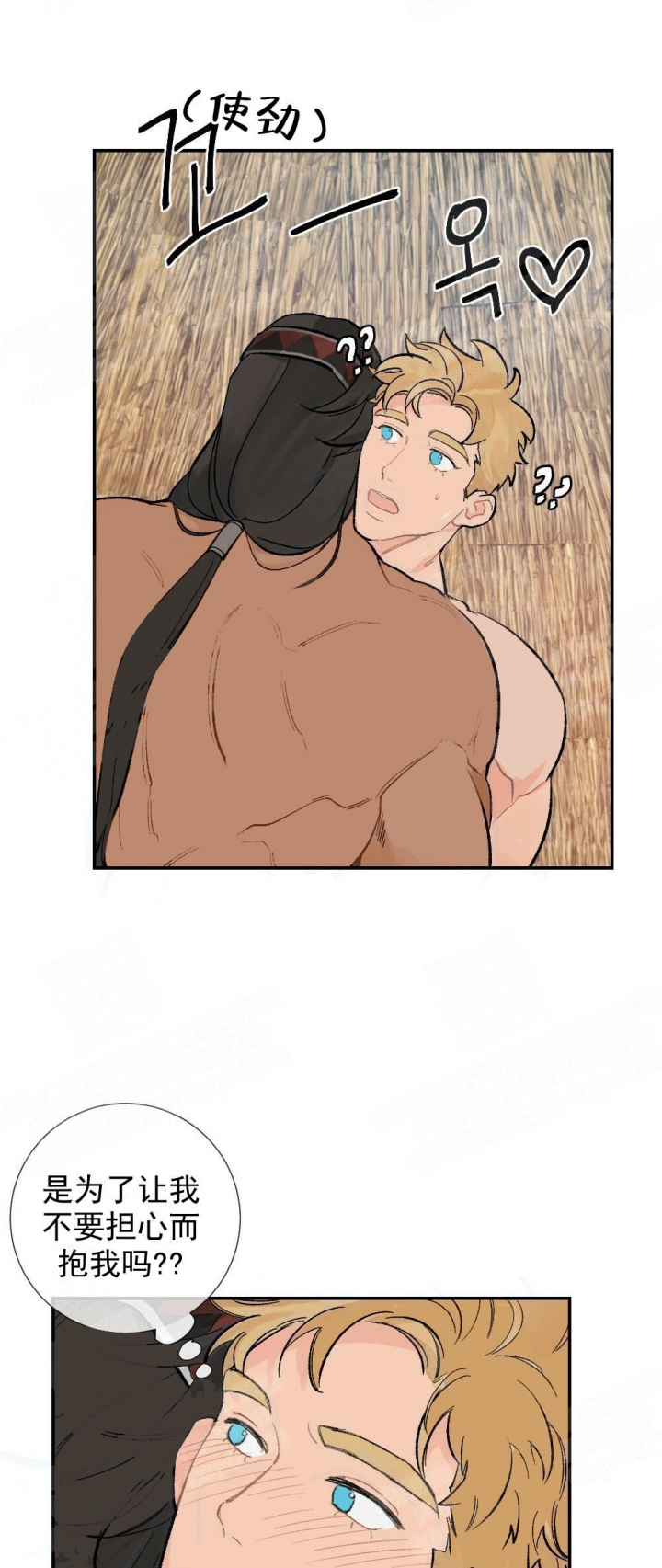 心胸宽阔近义词成语漫画,第14话1图