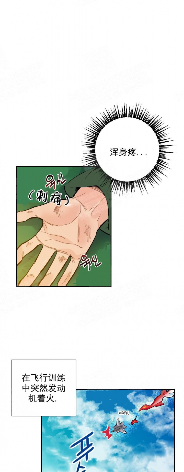 心胸宽阔近义词成语漫画,第12话2图