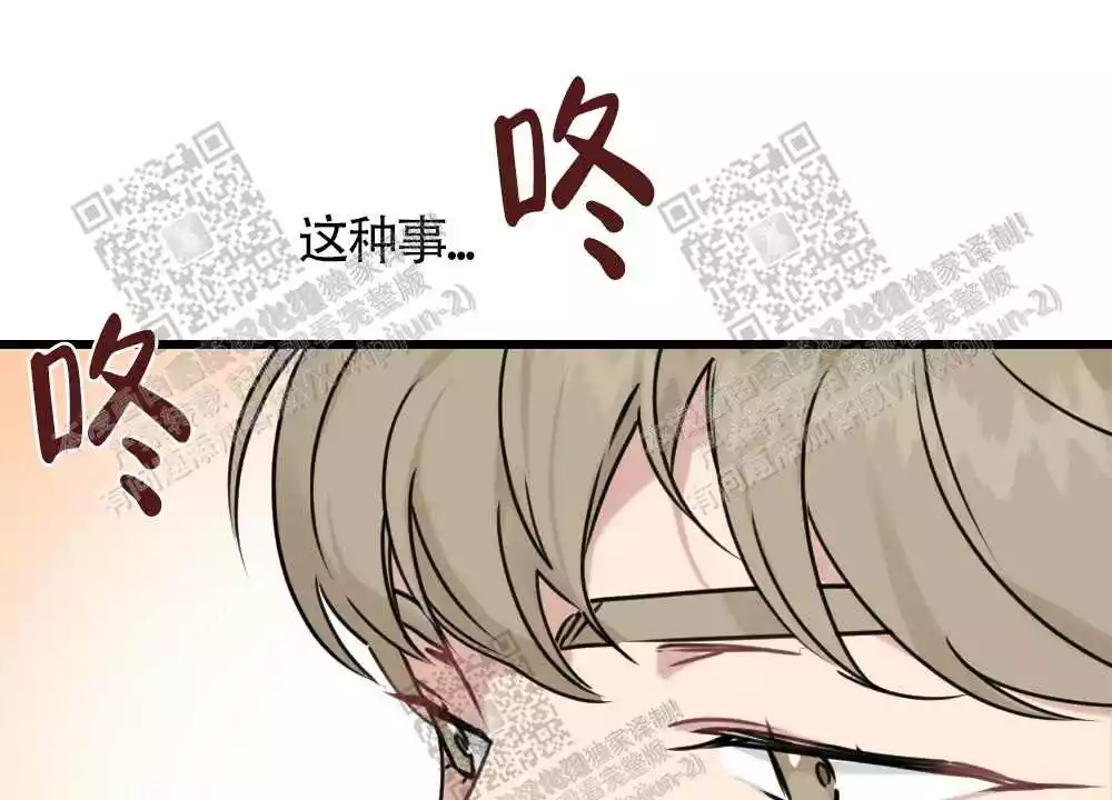 心胸宽阔番木瓜漫画,第49话2图