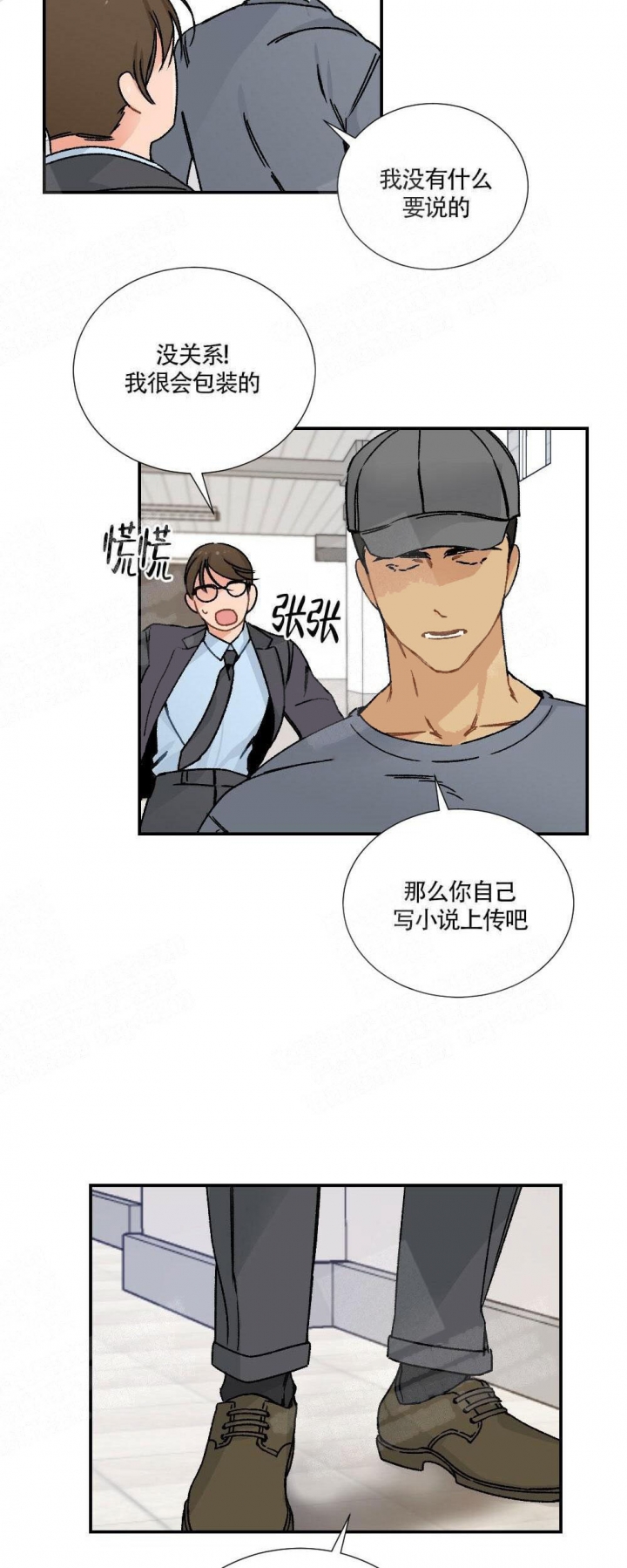 心胸宽阔近义词成语漫画,第2话1图