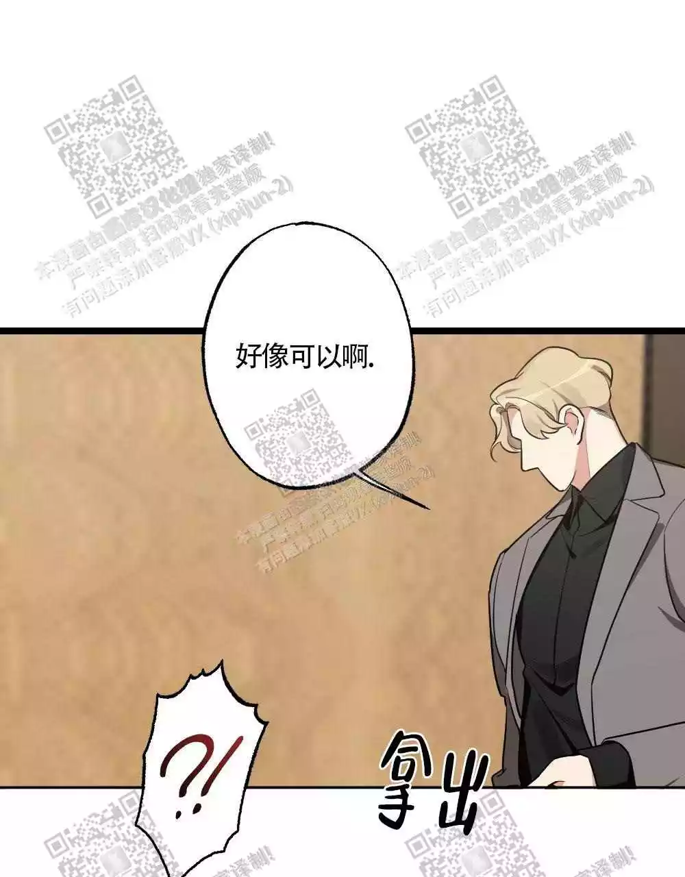 心胸宽阔近义词成语漫画,第35话2图