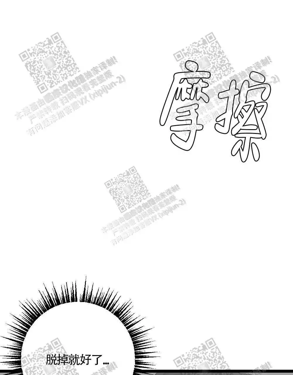 心胸宽阔漫画,第32话2图