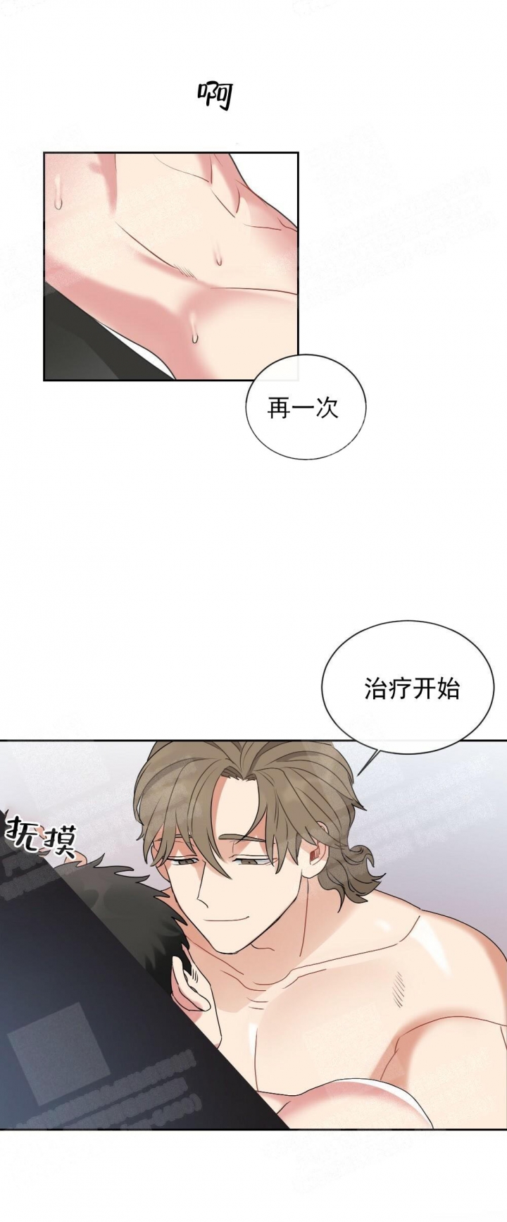心胸宽阔近义词成语漫画,第12话2图