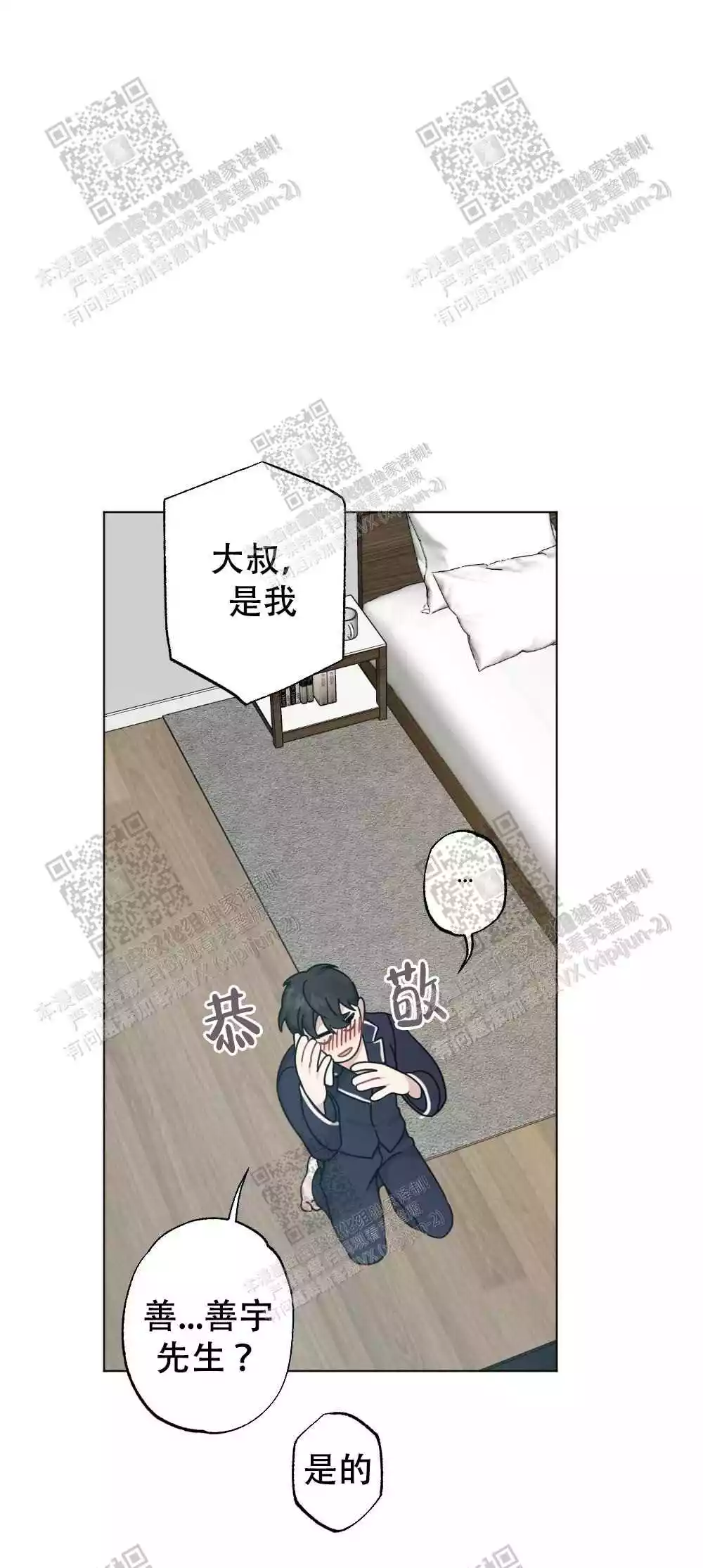 心胸宽阔近义词成语漫画,第52话2图