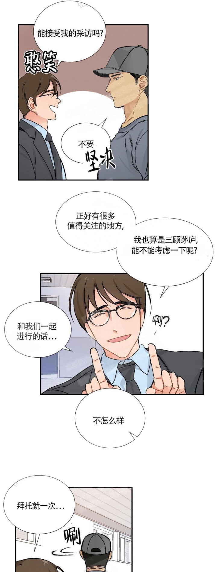 心胸宽阔还是广阔漫画,第2话2图