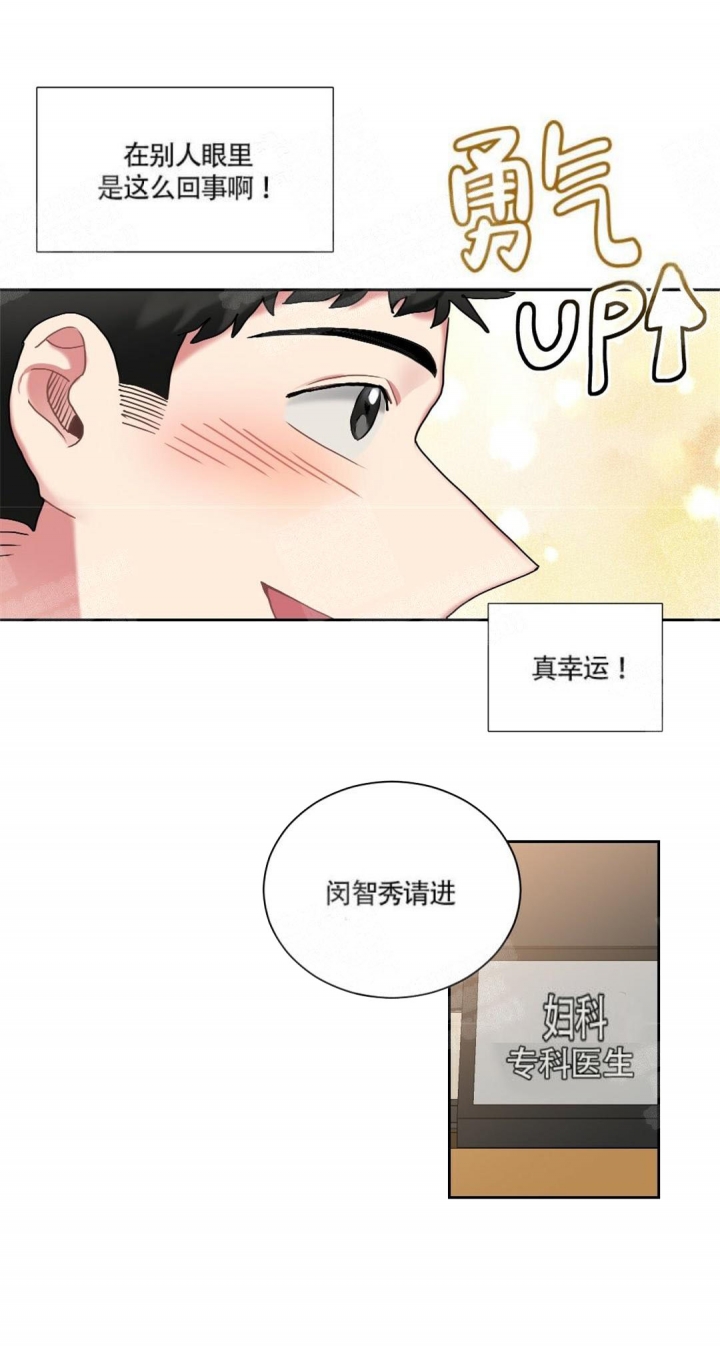 心胸宽阔韩漫漫画,第7话2图