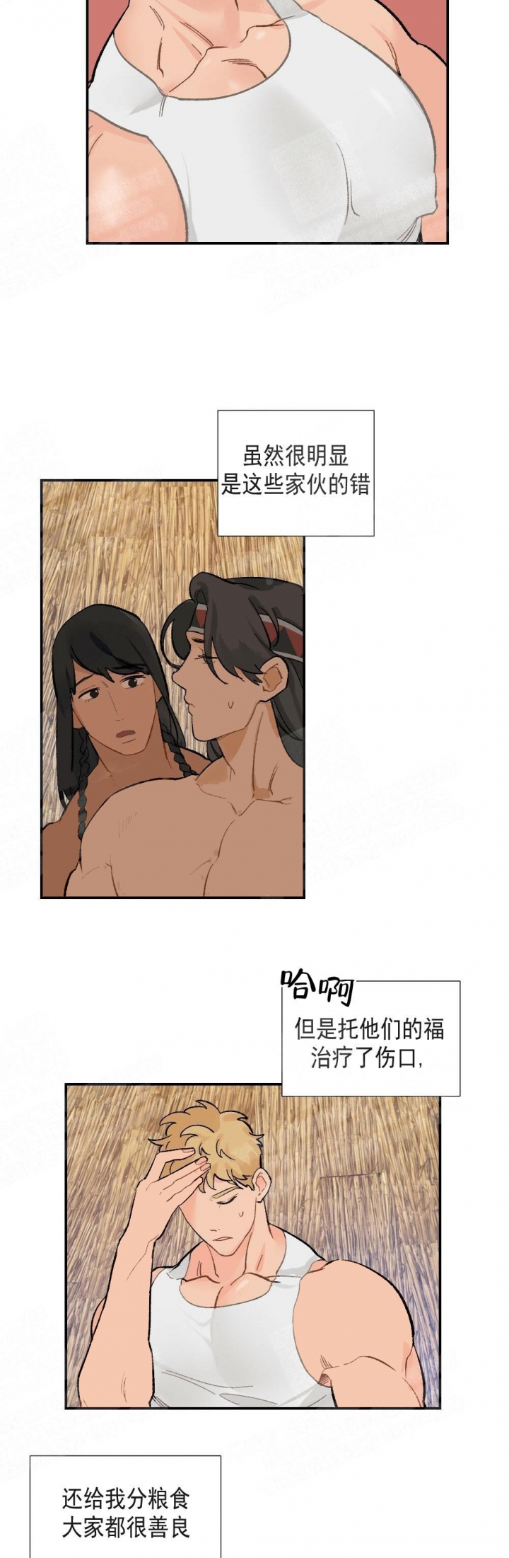 心胸宽阔的近义词漫画,第15话2图