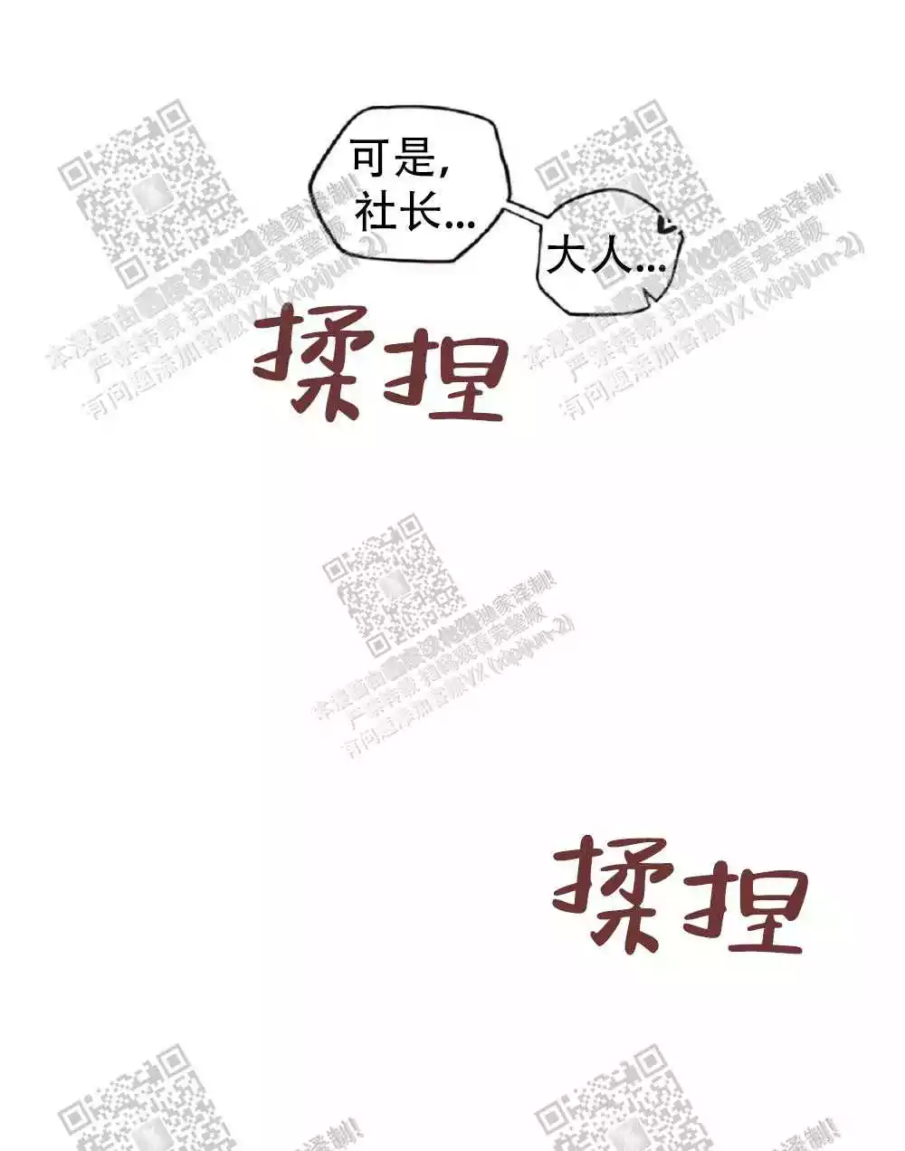 心胸宽阔还是宽广漫画,第68话2图