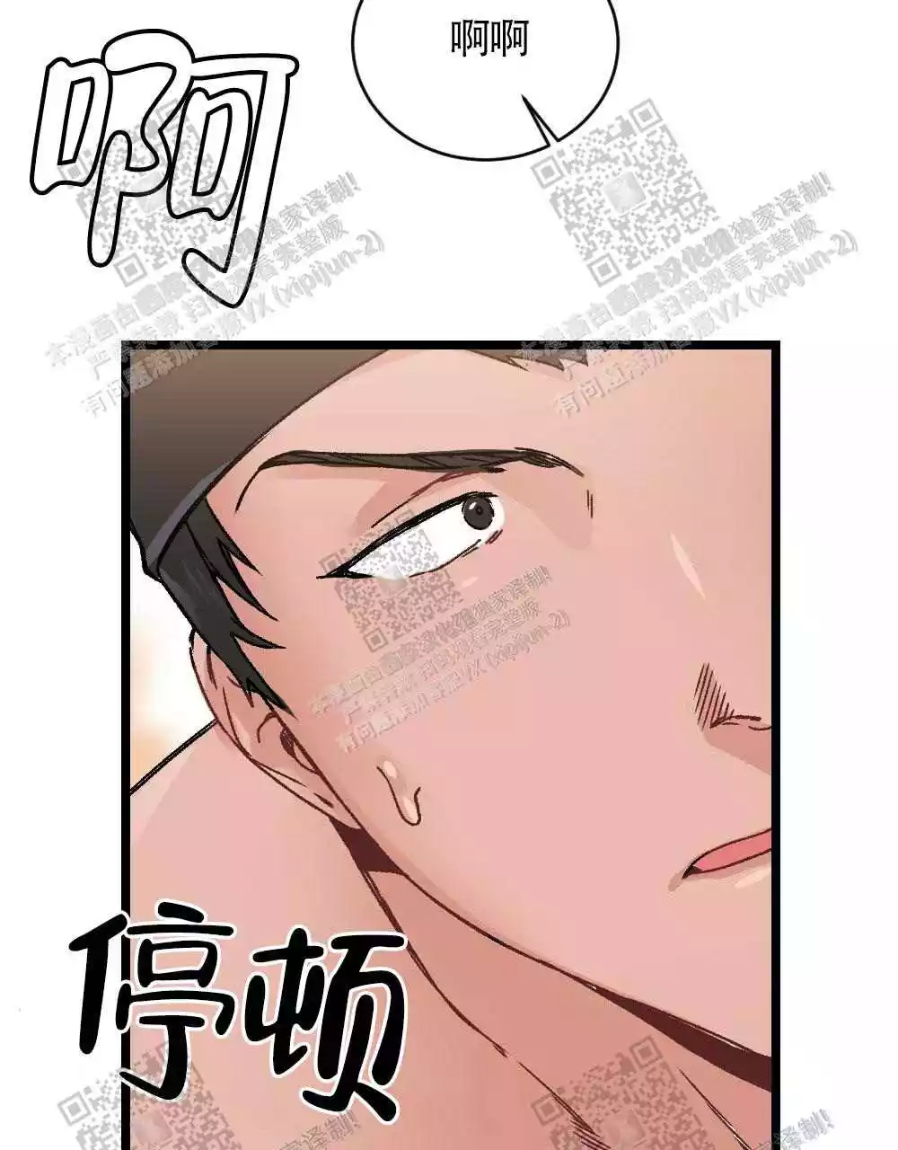 心胸宽阔近义词成语漫画,第26话2图