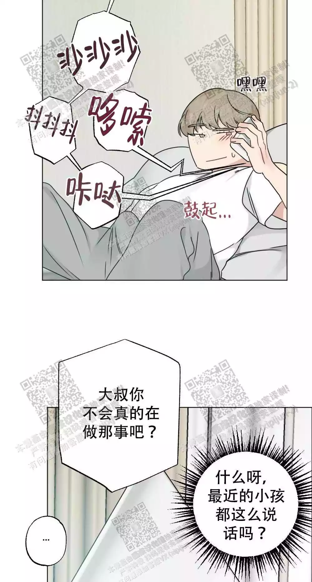 心胸宽阔近义词成语漫画,第52话1图
