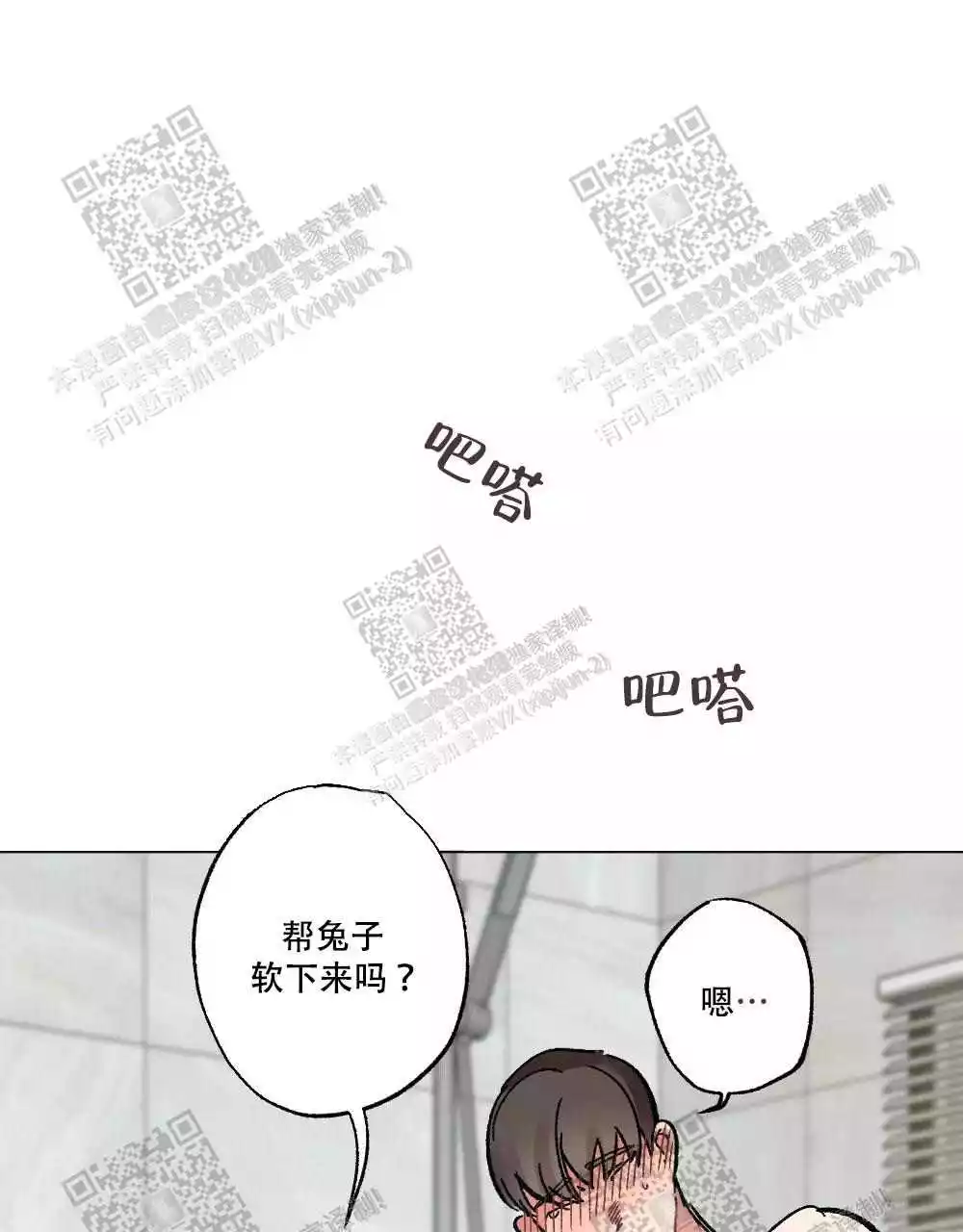 心胸宽阔近义词成语漫画,第70话1图