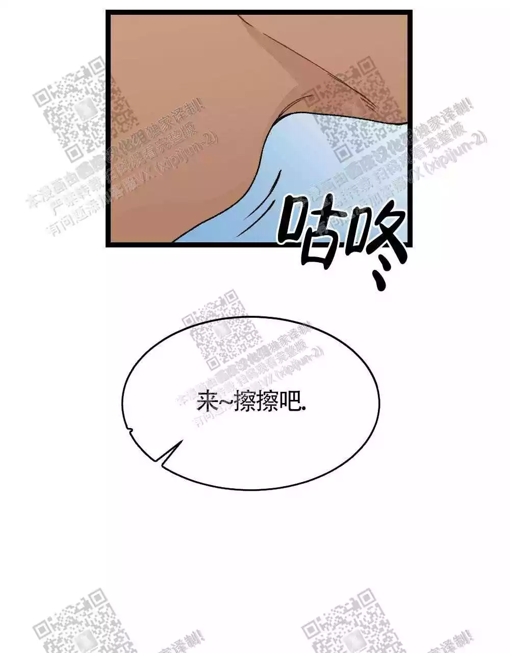 心胸宽阔近义词成语漫画,第29话2图