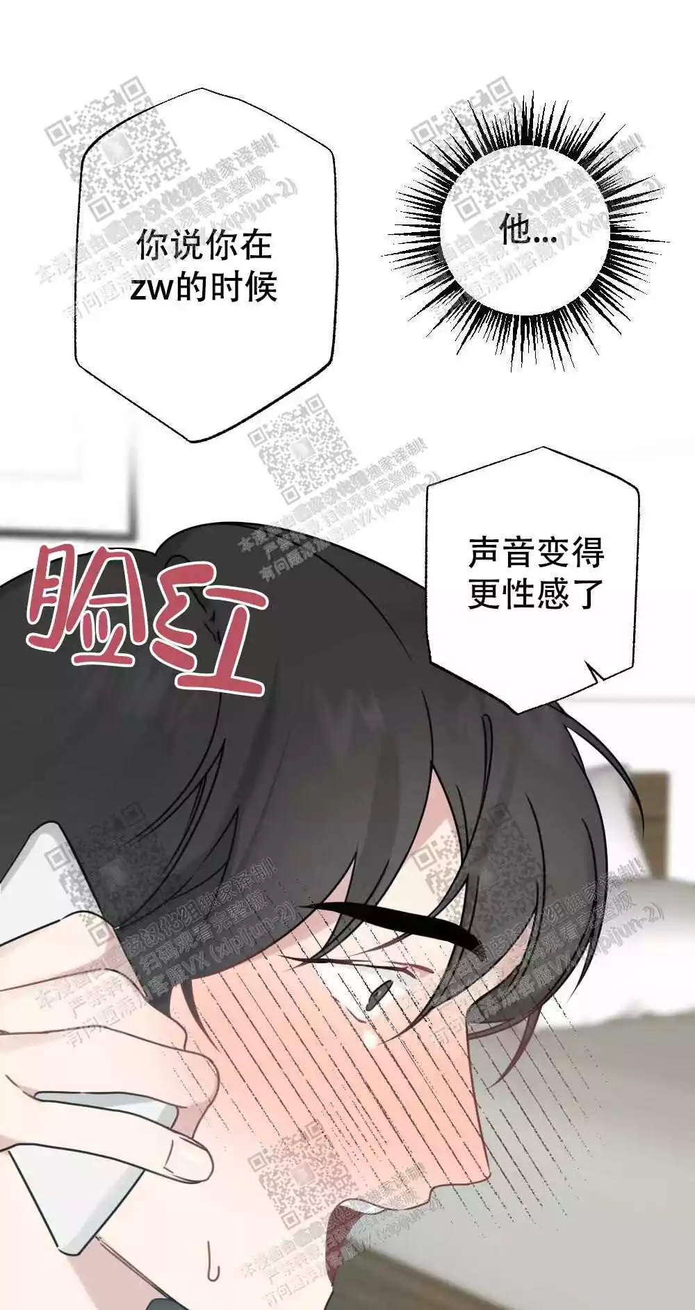 心胸宽阔漫画,第53话2图