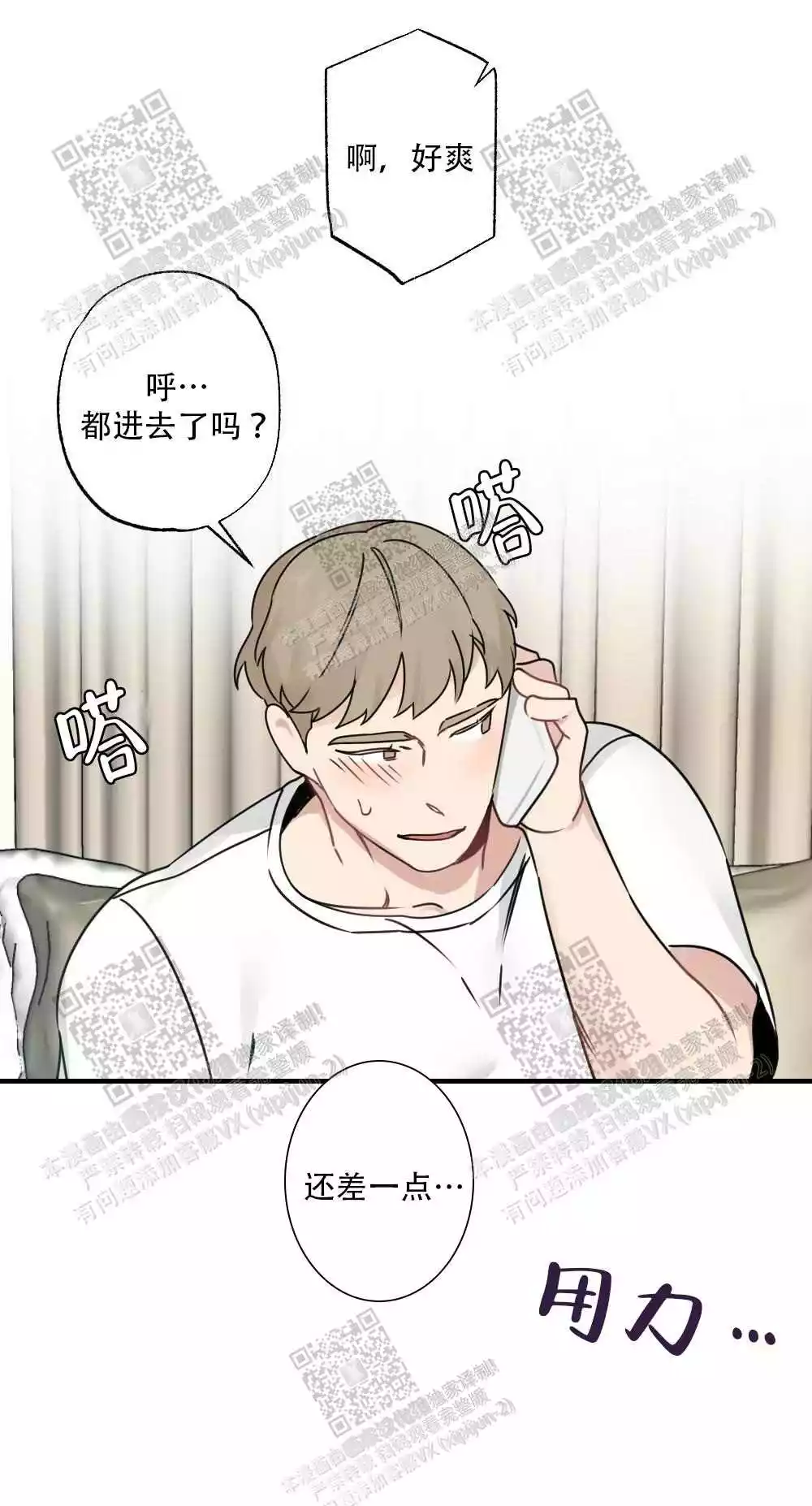 心胸宽阔近义词成语漫画,第54话1图
