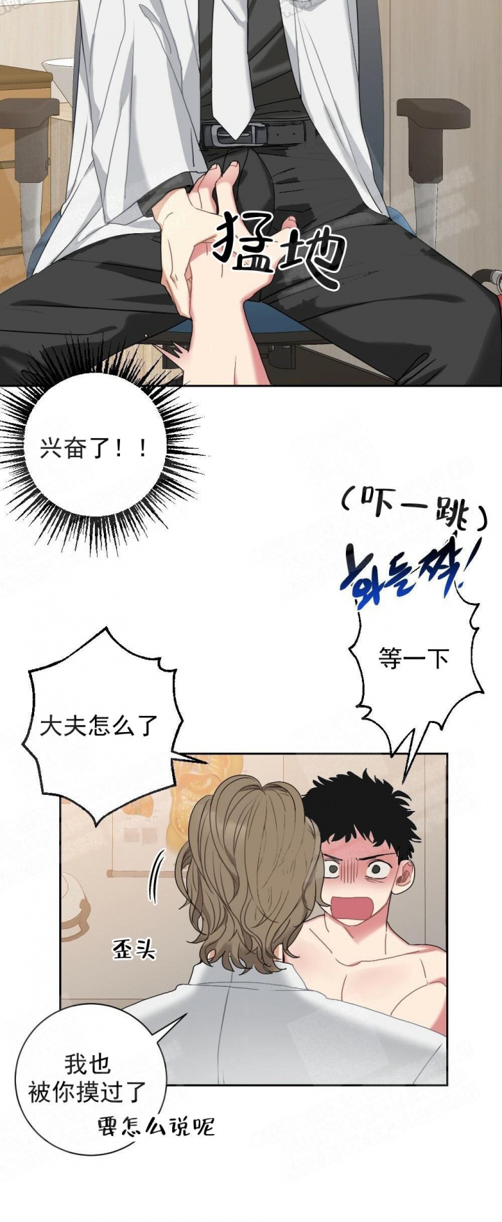 心胸宽阔近义词成语漫画,第8话2图