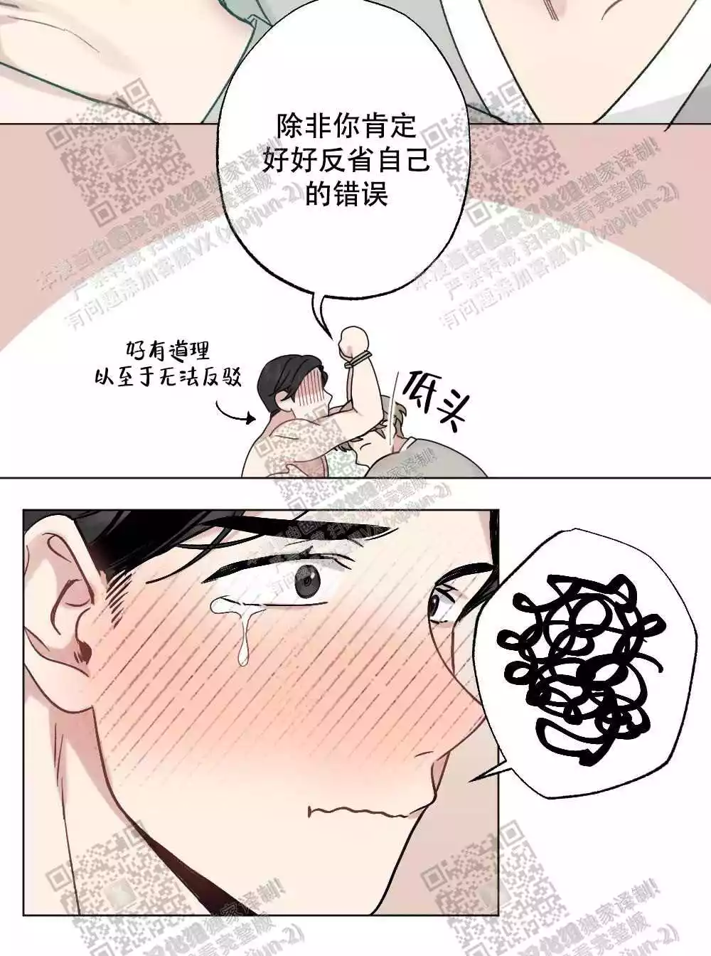 心胸宽阔近义词成语漫画,第57话2图