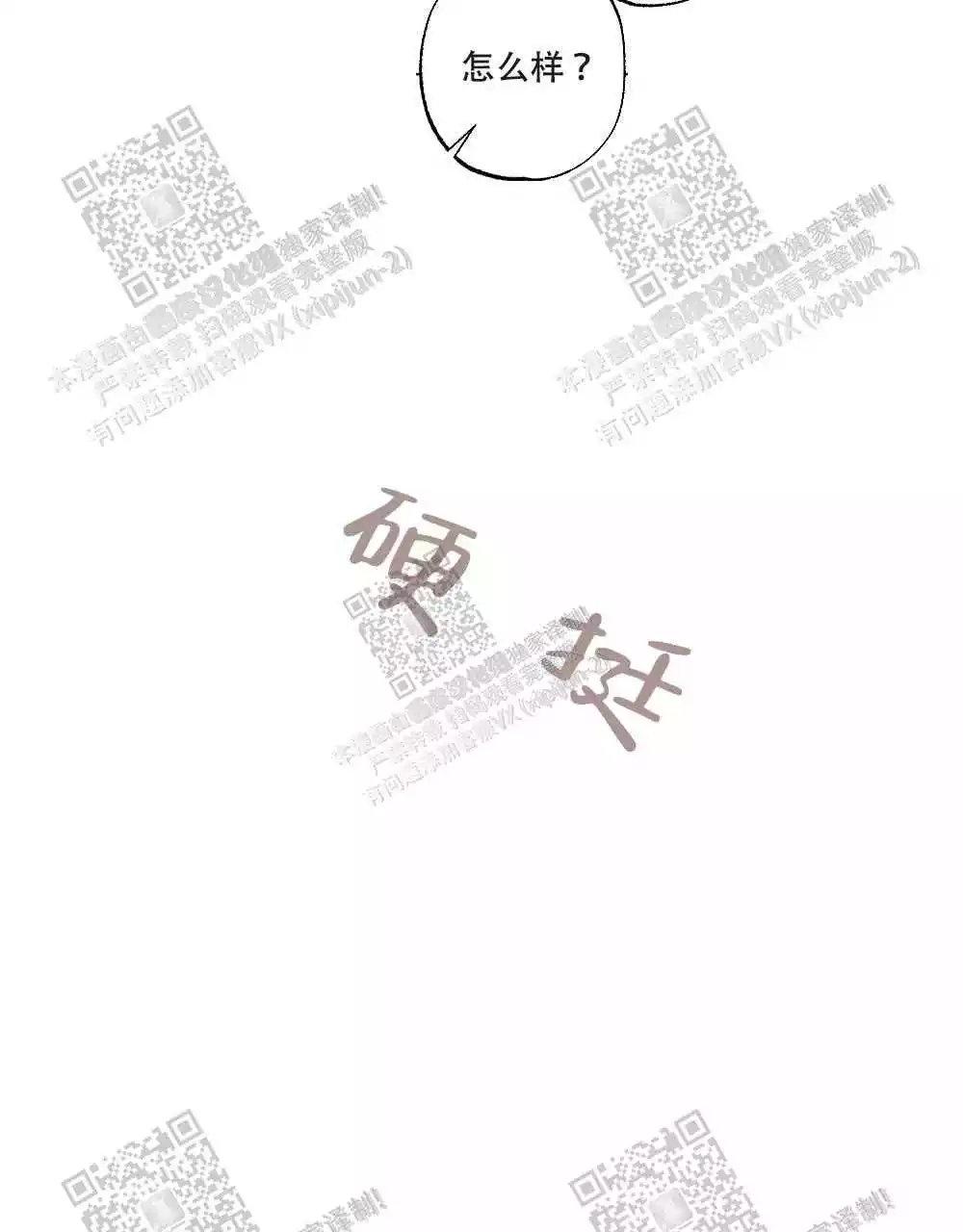 心胸宽阔近义词成语漫画,第70话2图