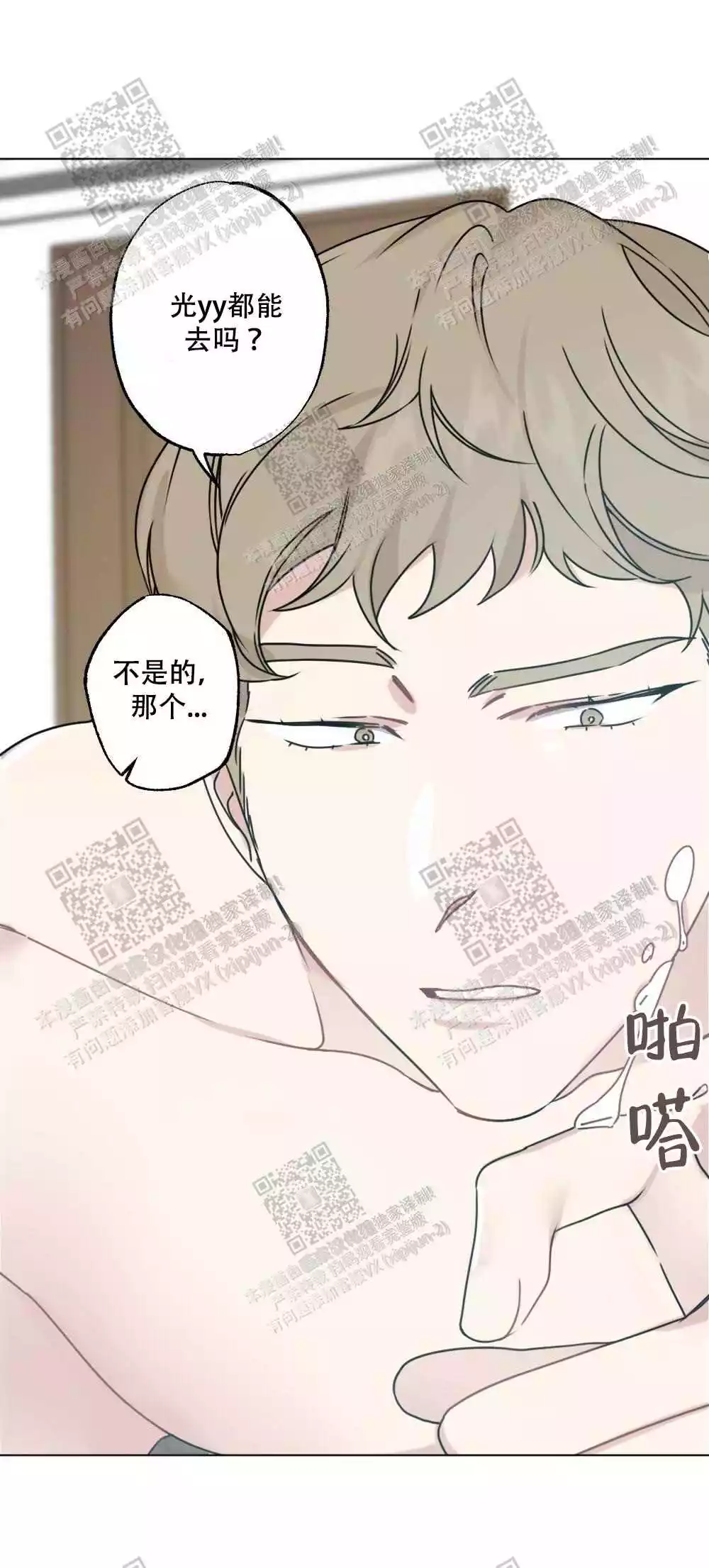 心胸宽阔近义词成语漫画,第58话2图