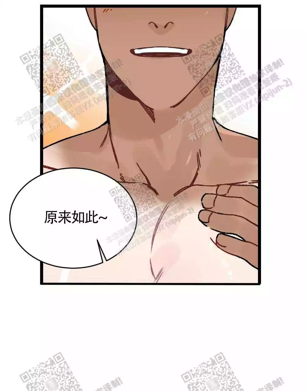 心胸宽阔近义词成语漫画,第25话1图