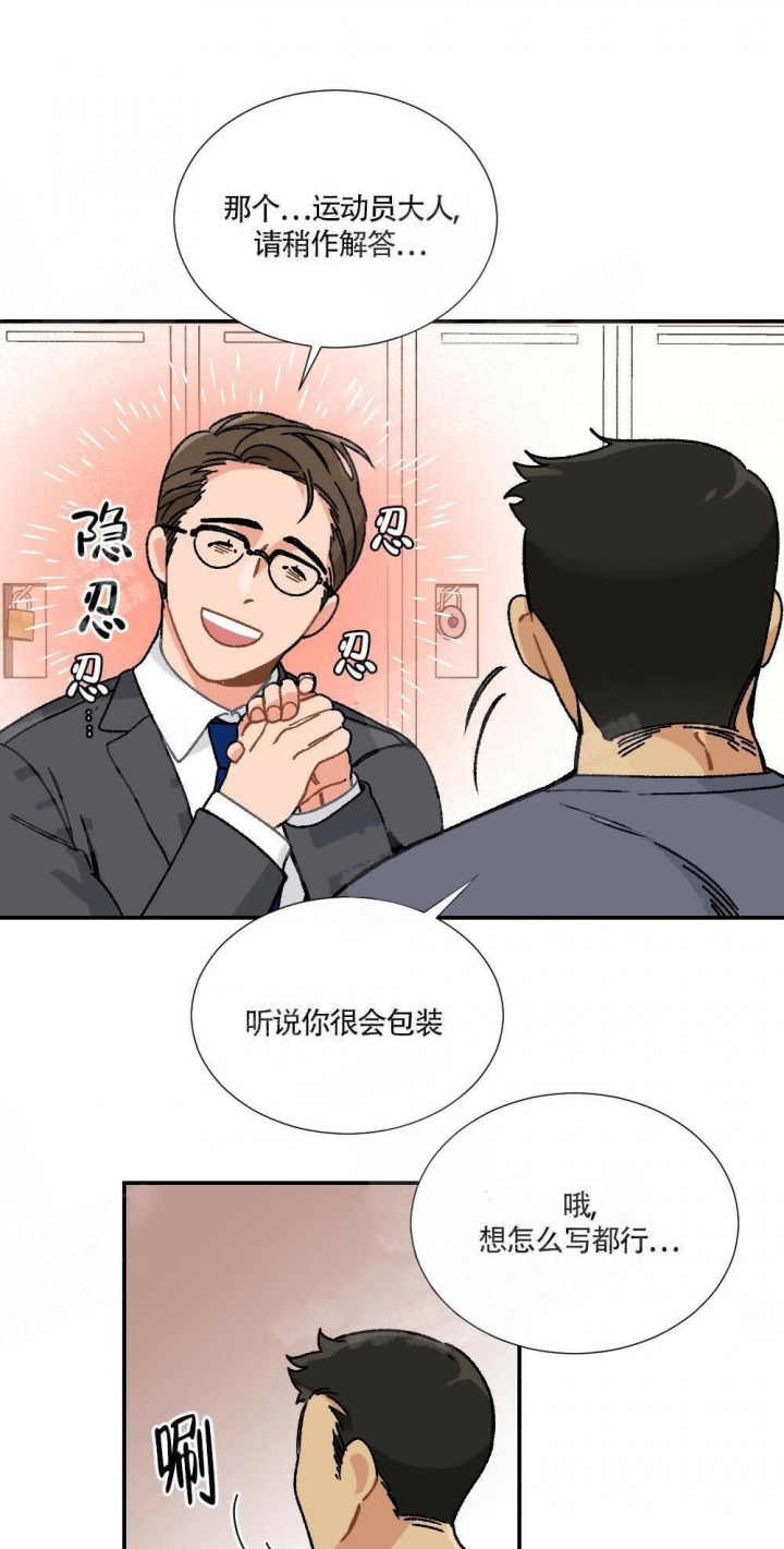 心胸宽阔近义词成语漫画,第3话1图