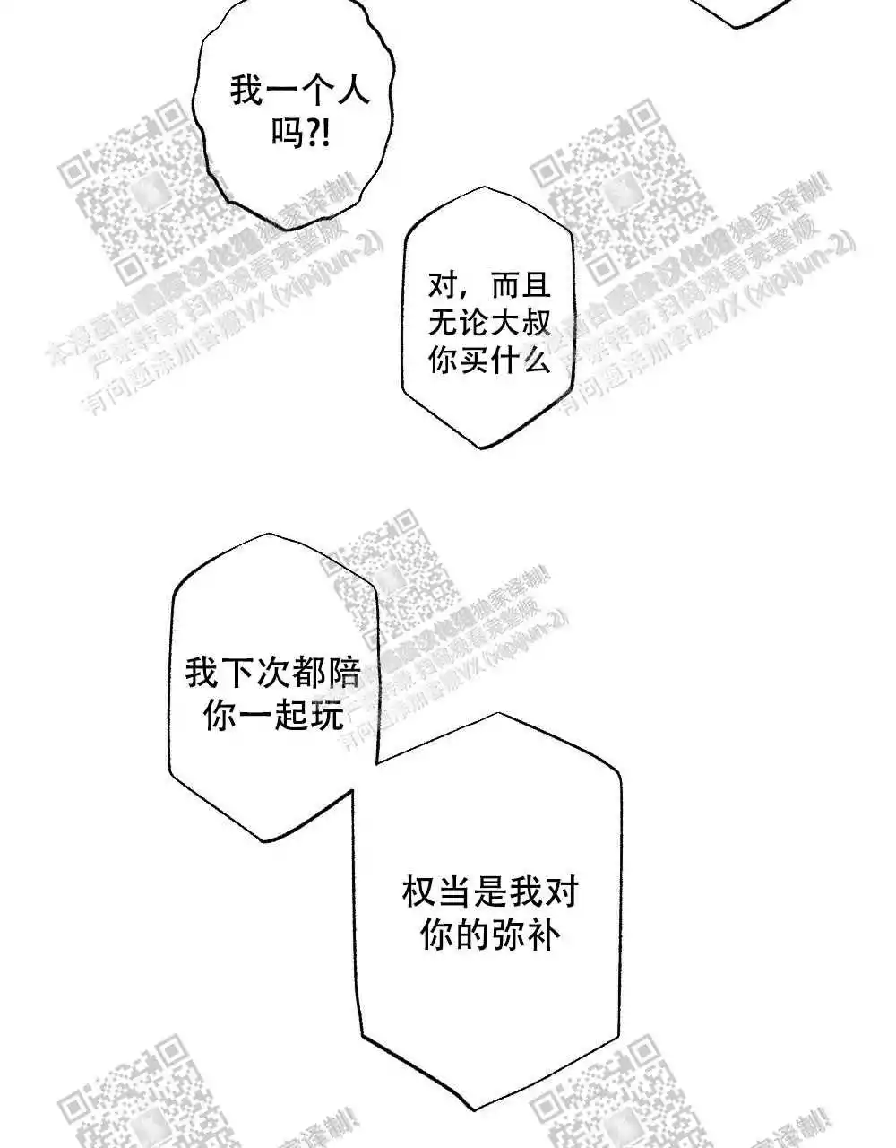 心胸宽阔目无及处其内蕴旨在桃源漫画,第56话1图