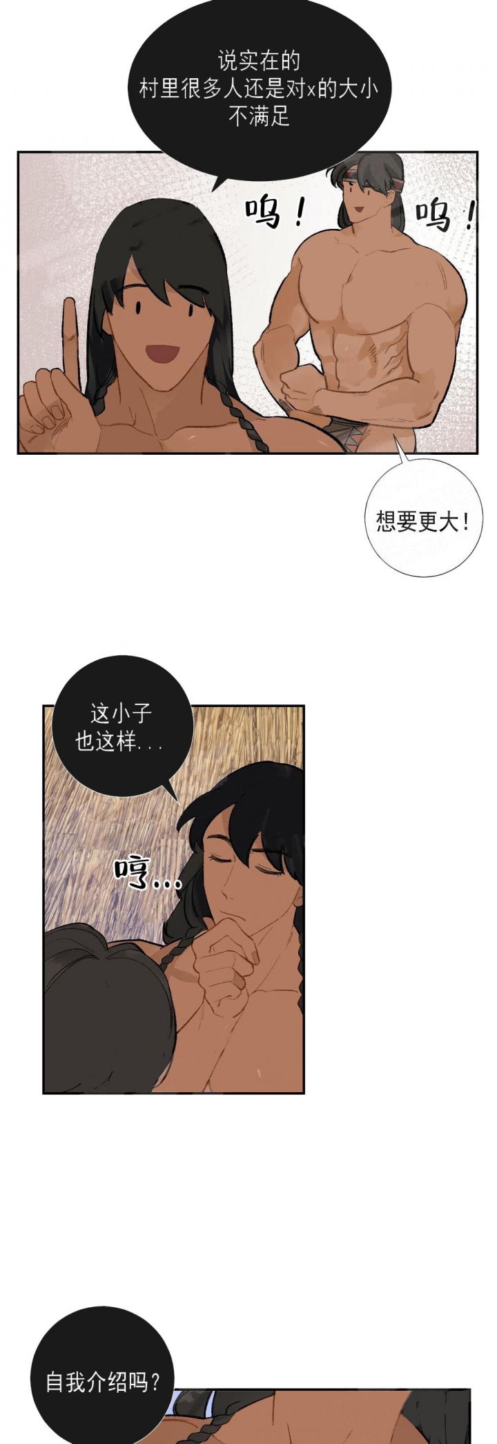 心胸宽阔近义词成语漫画,第15话1图