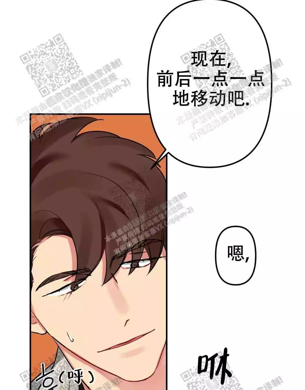 心胸宽阔漫画,第23话1图