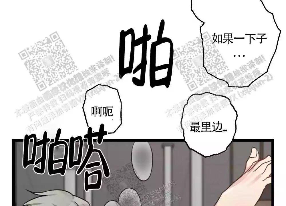 心胸宽阔近义词成语漫画,第41话2图