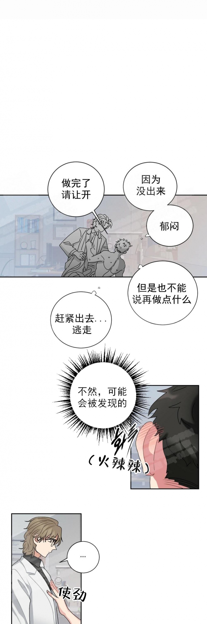 心胸宽阔漫画,第10话2图