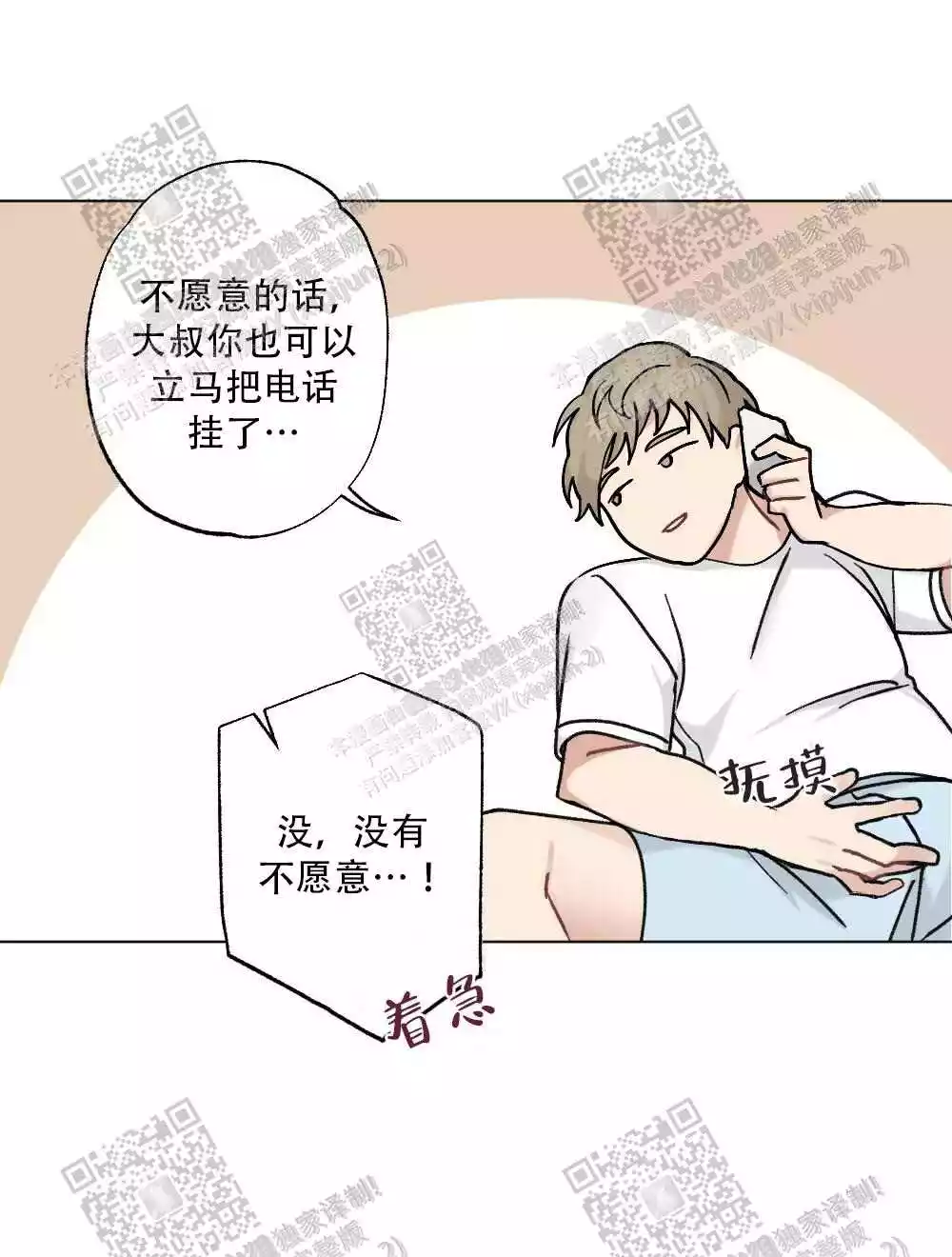 心胸宽阔的词语的四字成语漫画,第54话2图